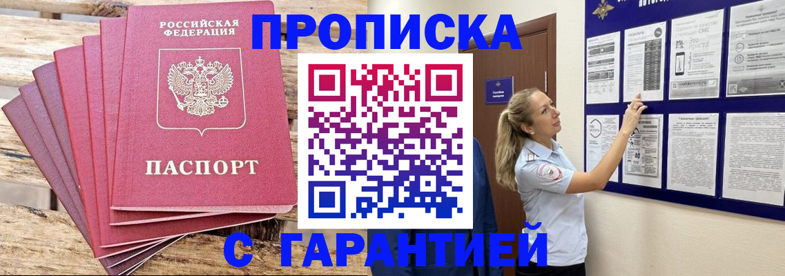 прописка от собственника в Магаданской области