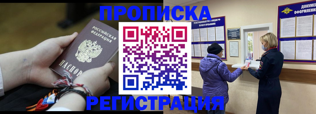 прописка штамп в Магаданской области