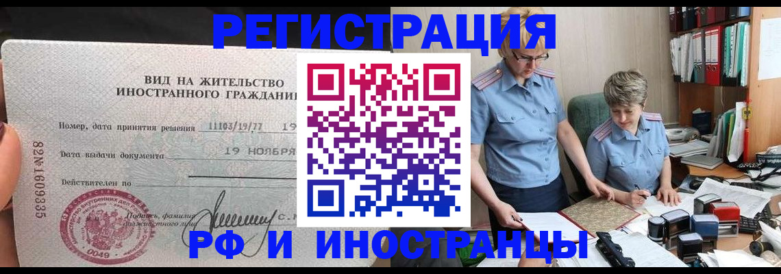 прописка для работы в Магаданской области