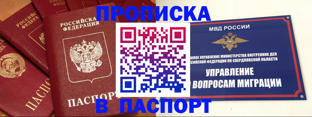 купить прописку в Магаданской области
